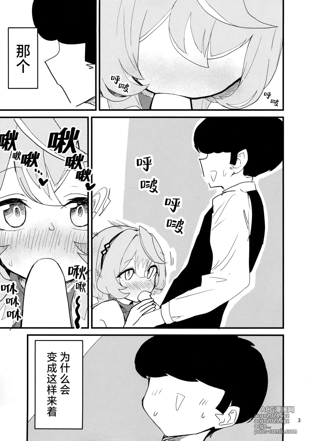 Page 4 of doujinshi 因为欲求不满所以这也是没办法的吧!!!