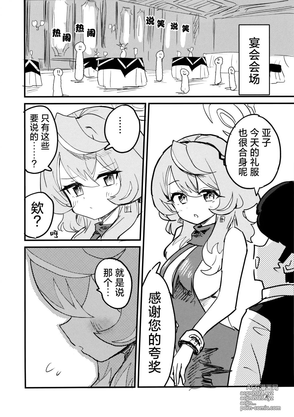 Page 5 of doujinshi 因为欲求不满所以这也是没办法的吧!!!