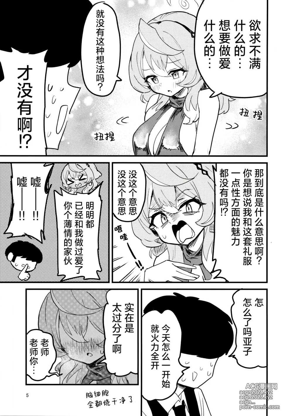 Page 6 of doujinshi 因为欲求不满所以这也是没办法的吧!!!