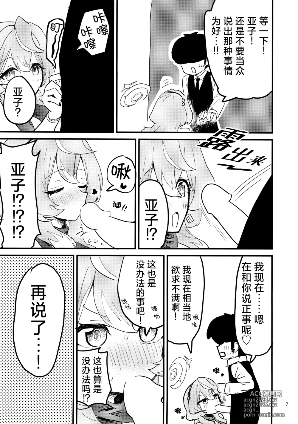 Page 8 of doujinshi 因为欲求不满所以这也是没办法的吧!!!