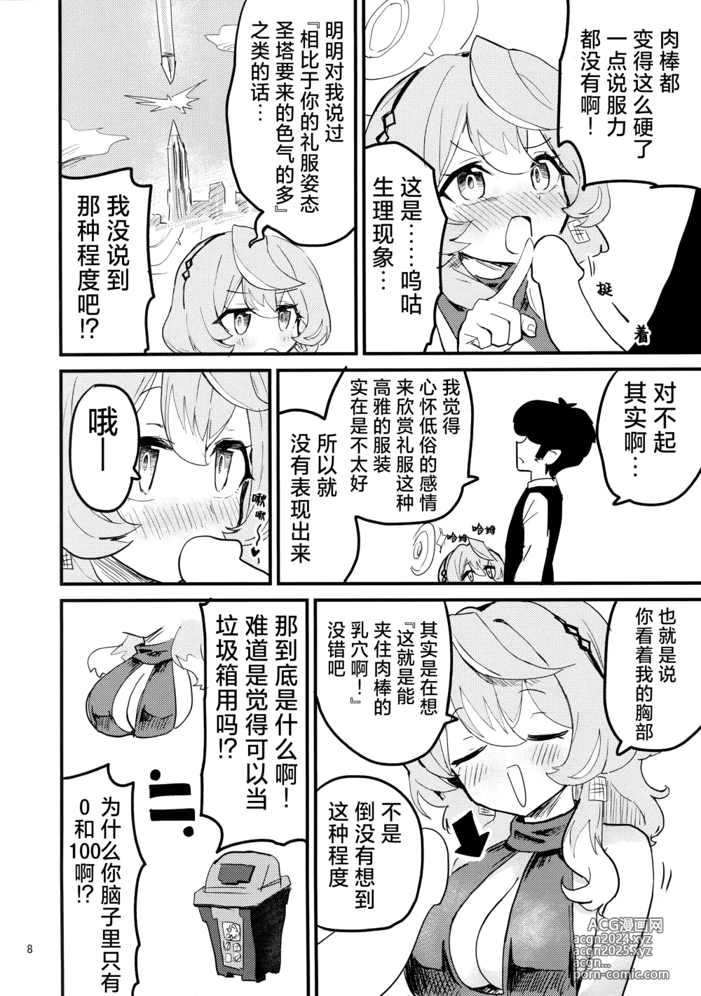 Page 9 of doujinshi 因为欲求不满所以这也是没办法的吧!!!