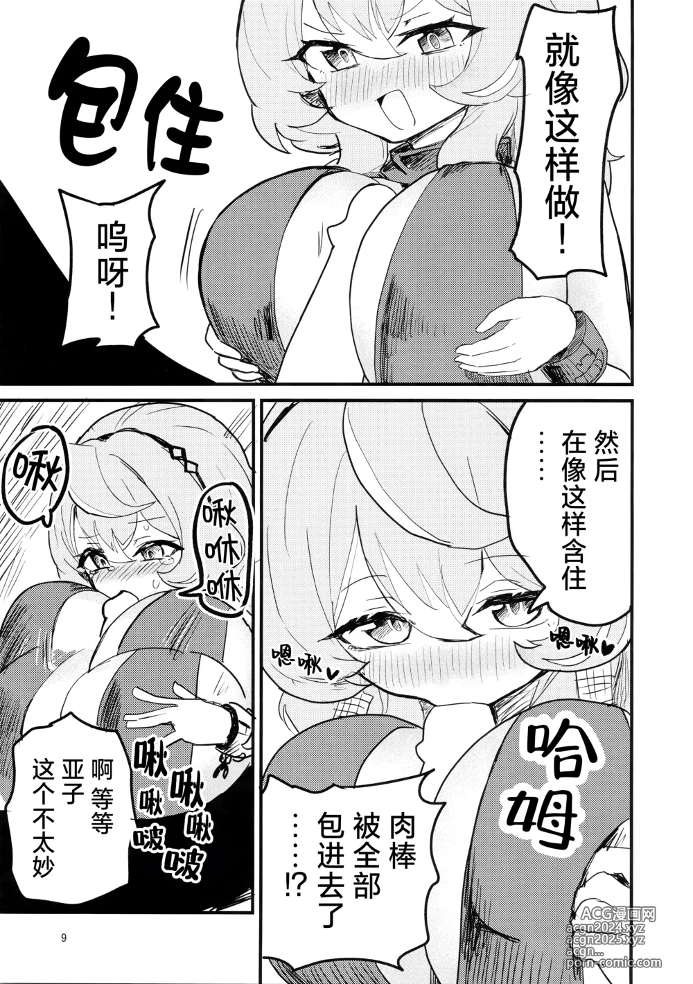 Page 10 of doujinshi 因为欲求不满所以这也是没办法的吧!!!