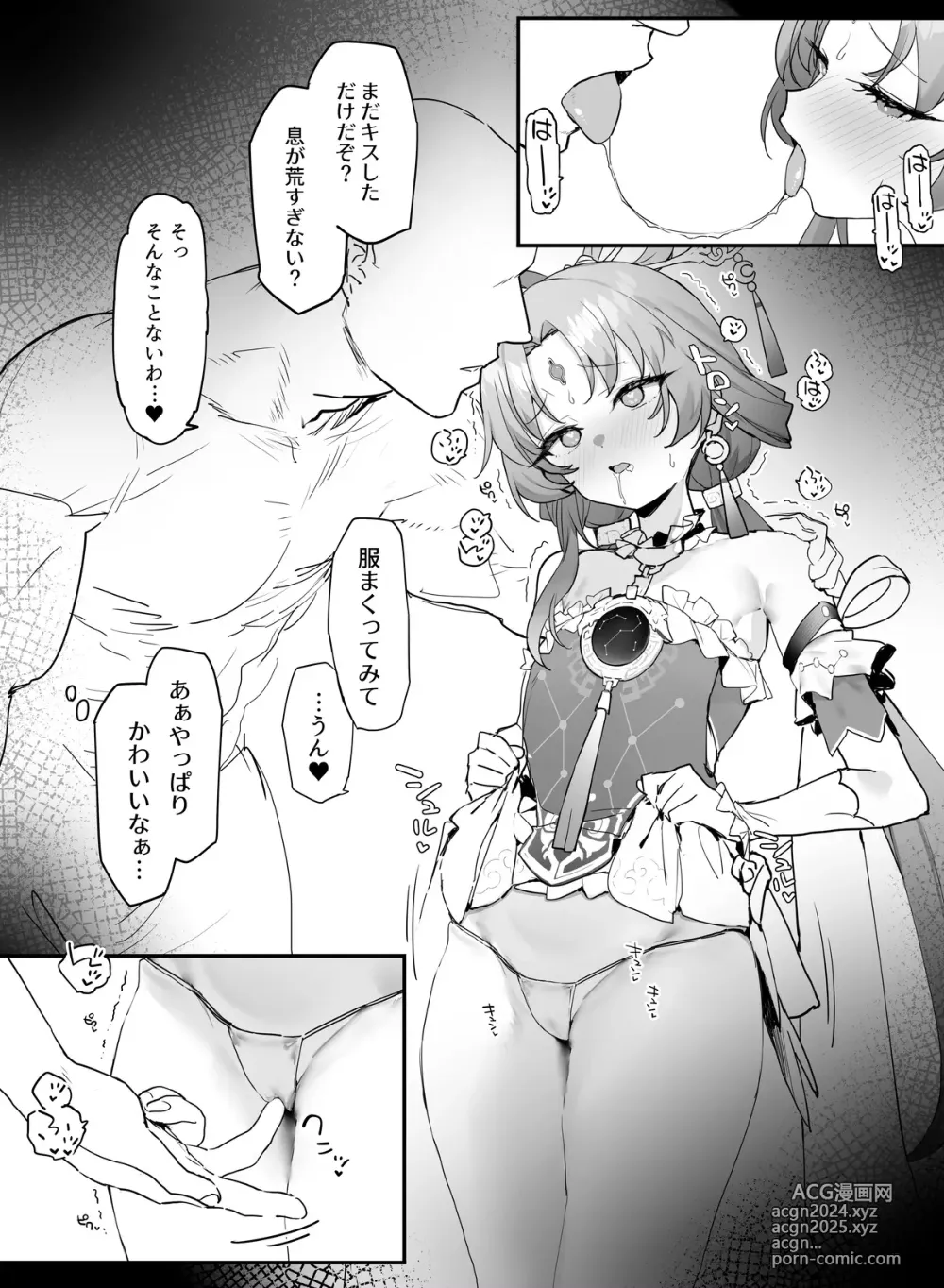 Page 3 of doujinshi Fu Xuan to Ichaicha