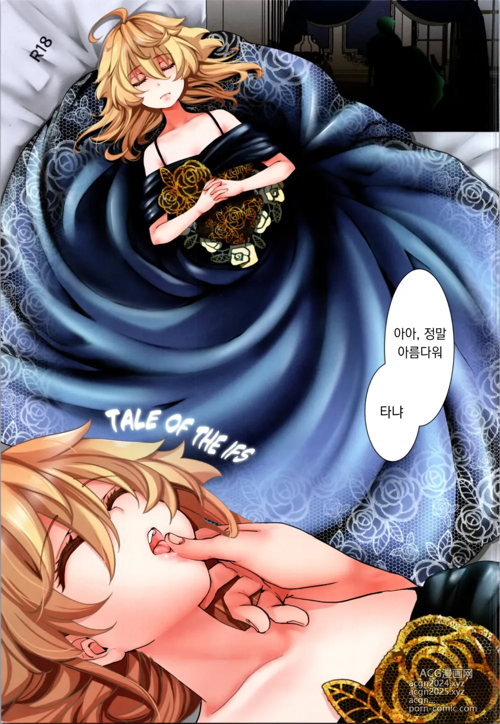 Page 1 of doujinshi C104 회장한정책 01 TALE OF THE IFS