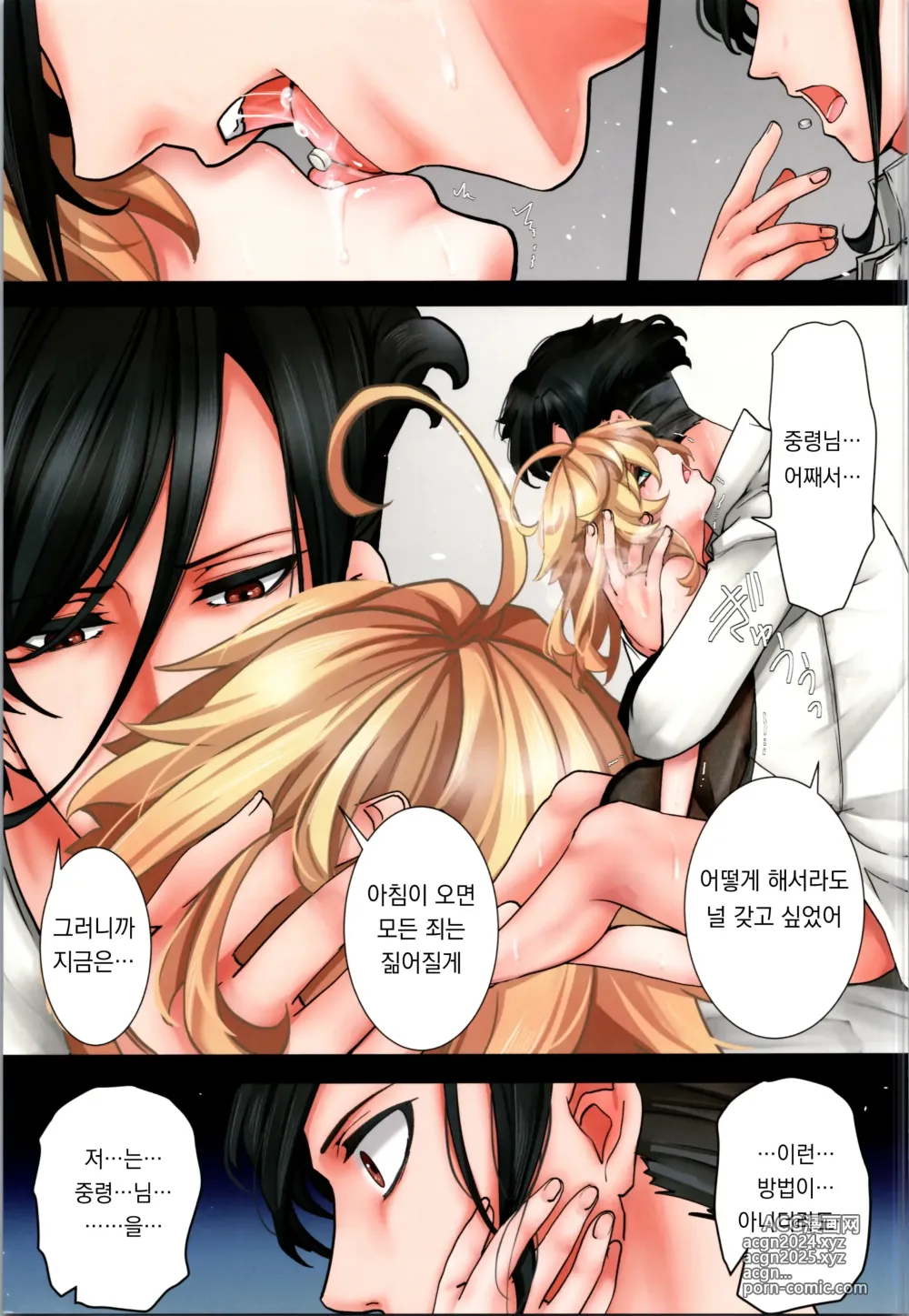 Page 7 of doujinshi C104 회장한정책 01 TALE OF THE IFS