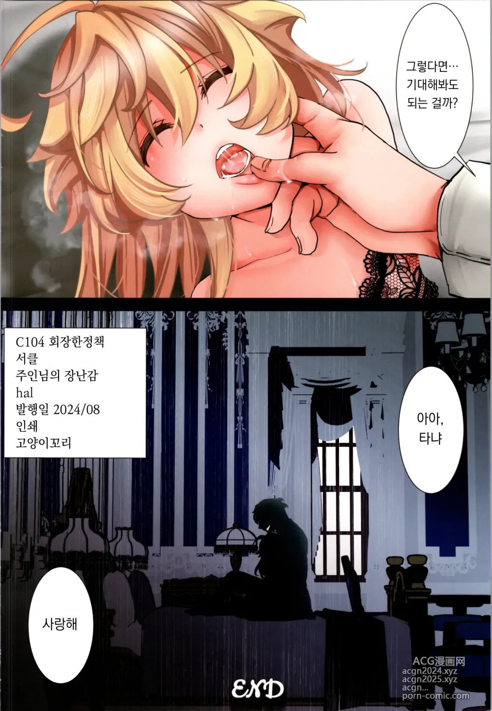 Page 8 of doujinshi C104 회장한정책 01 TALE OF THE IFS