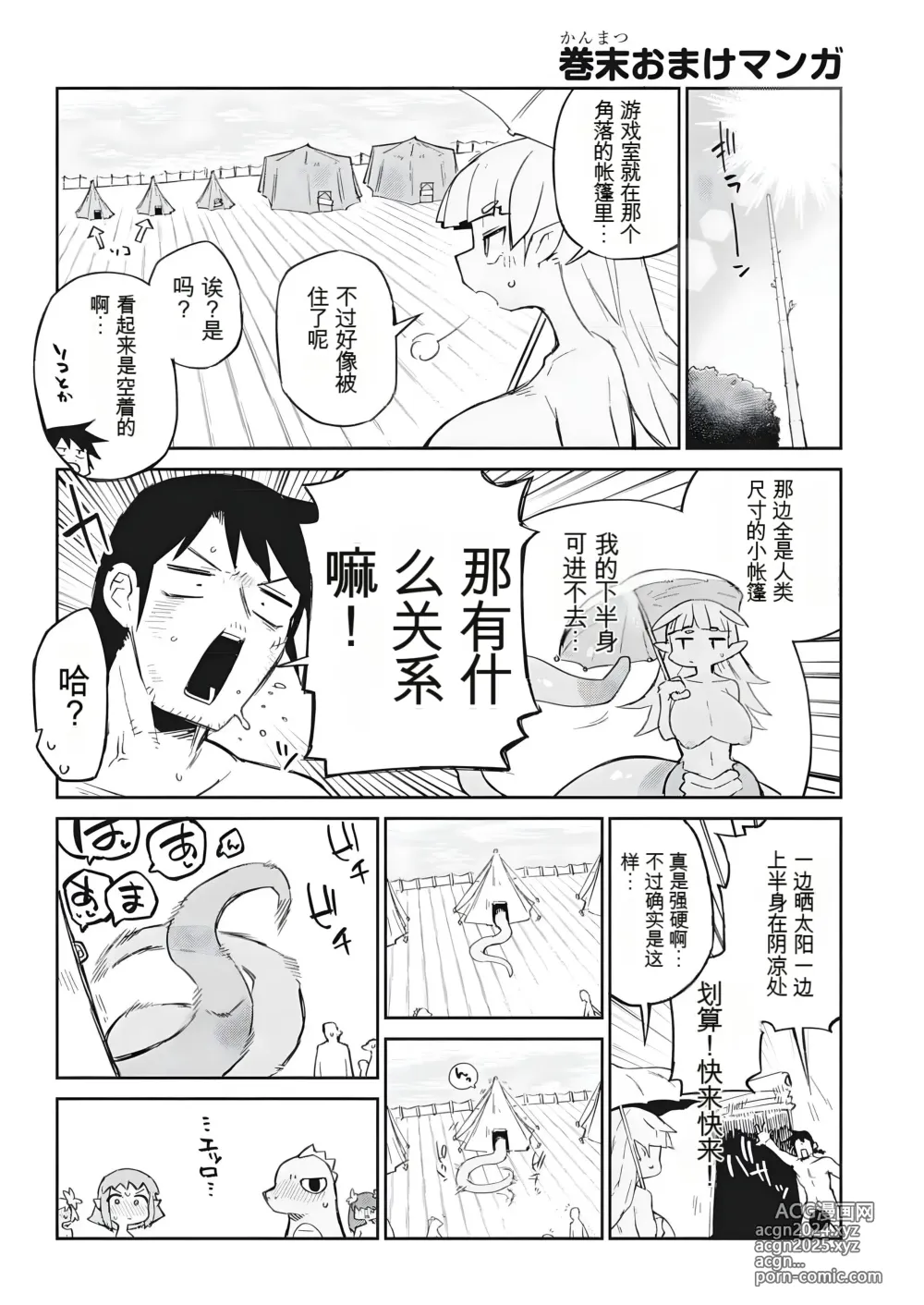 Page 5 of manga 异种族风俗娘评鉴指南 第9卷附赠漫画