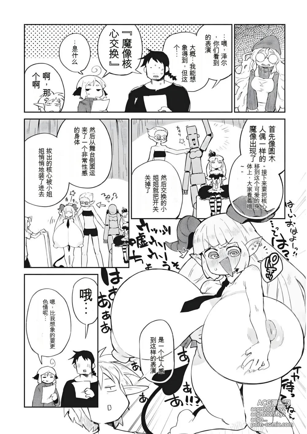 Page 6 of manga 异种族风俗娘评鉴指南 第9卷附赠漫画