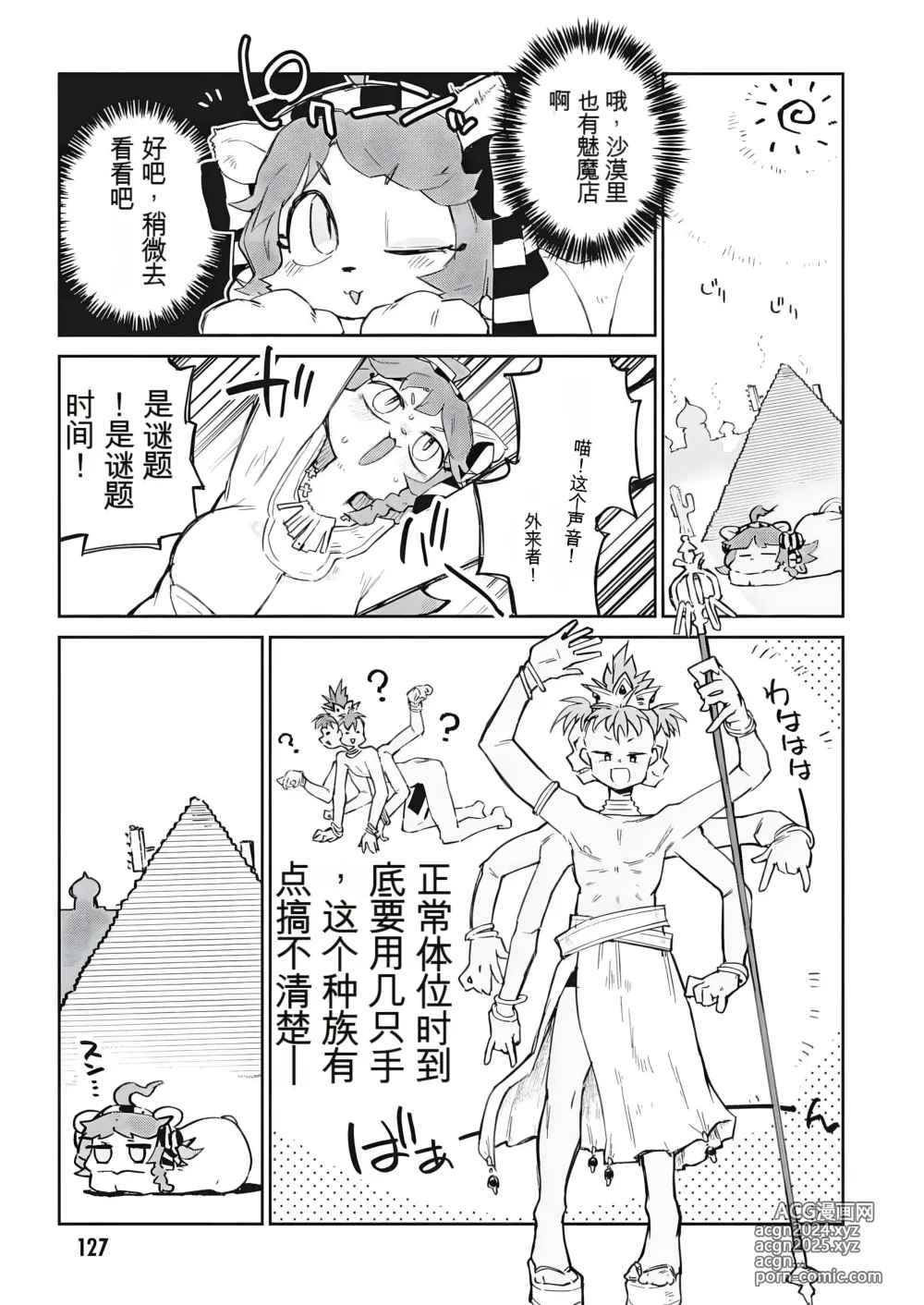 Page 7 of manga 异种族风俗娘评鉴指南 第9卷附赠漫画