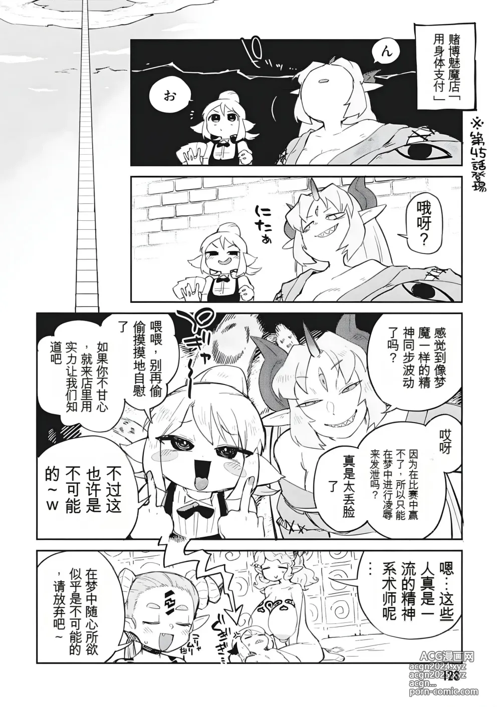 Page 8 of manga 异种族风俗娘评鉴指南 第9卷附赠漫画