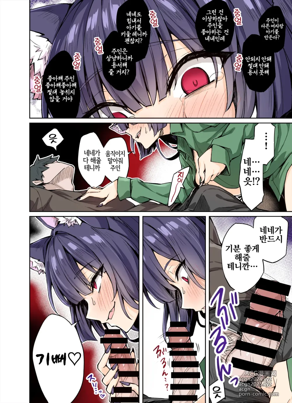 Page 12 of doujinshi Uchi no Yandere na Kaineko-chan ni Mechakucha ni Shiborarechau Hanashi Full Color-ban