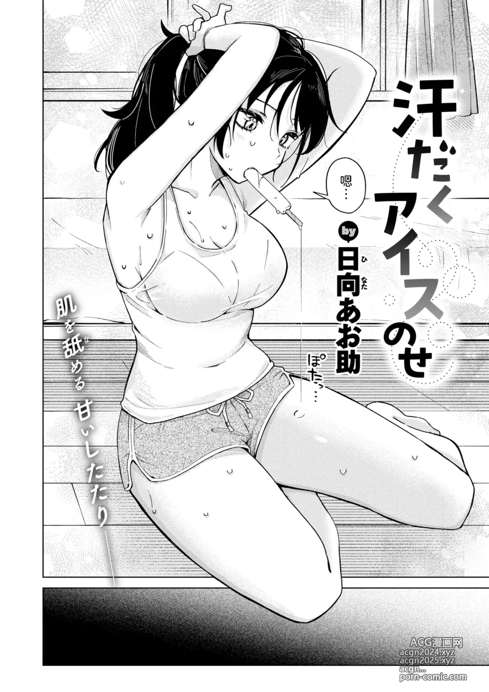 Page 2 of manga Asedaku Ice no se