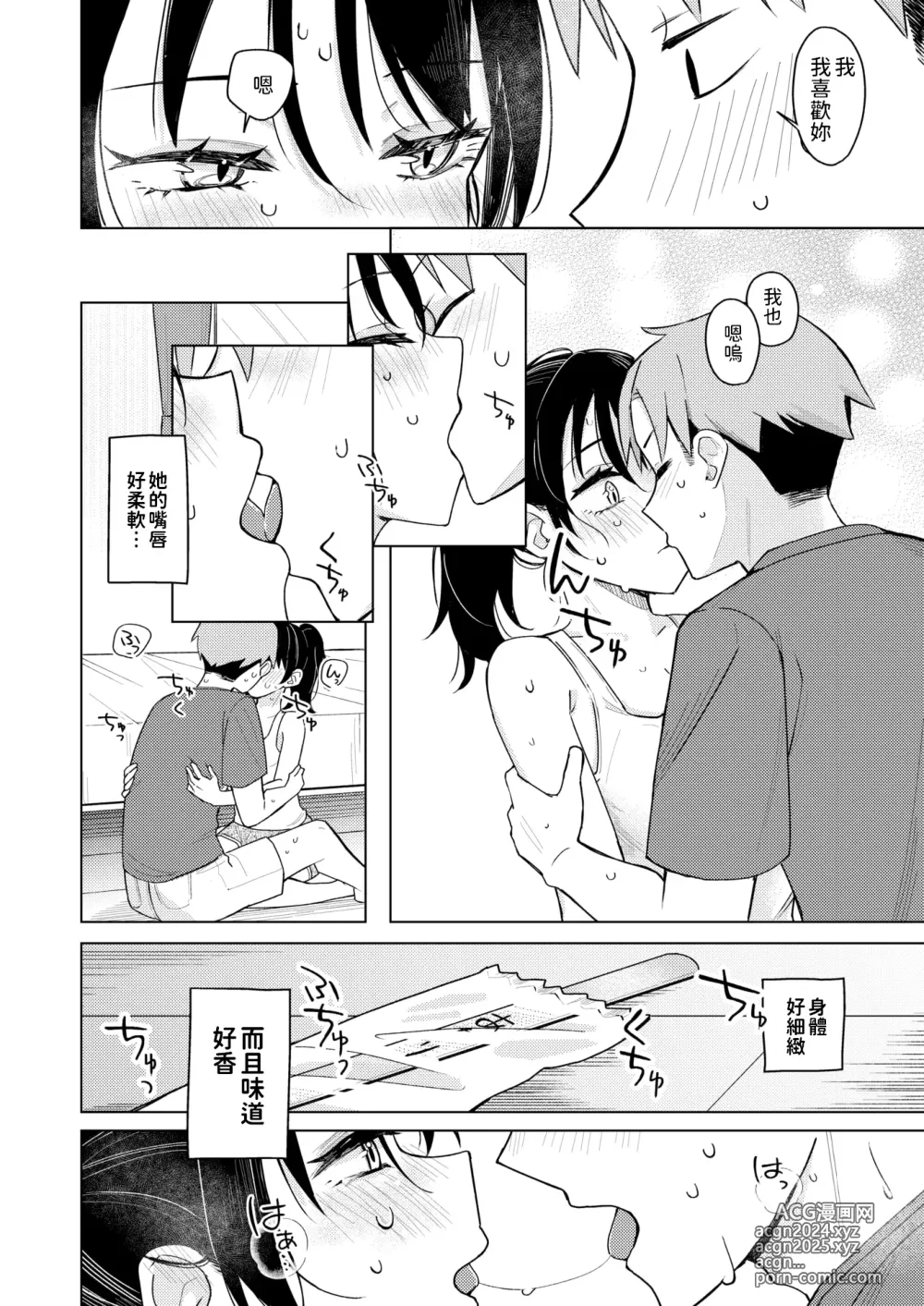 Page 12 of manga Asedaku Ice no se