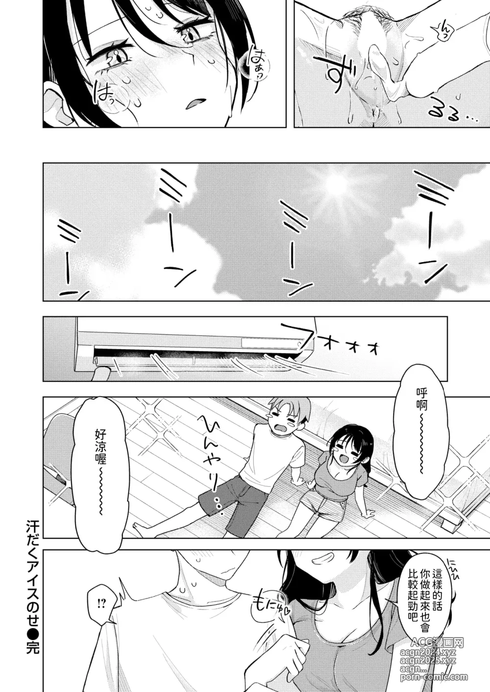 Page 26 of manga Asedaku Ice no se