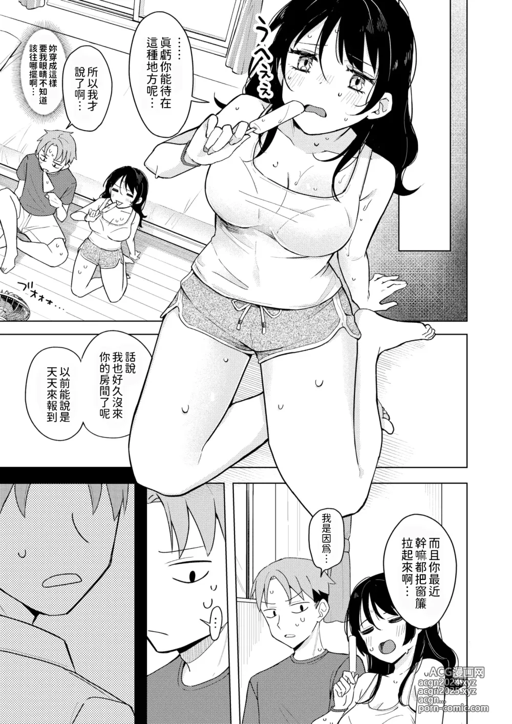 Page 5 of manga Asedaku Ice no se