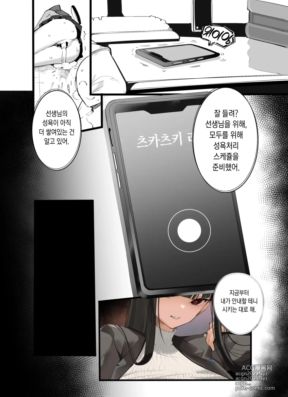 Page 11 of doujinshi 쌓이고 쌓인 성욕 받아드립니다 선생님을 너무 좋아하니까… 성욕처리 스케줄 준비했습니다 1 & 2