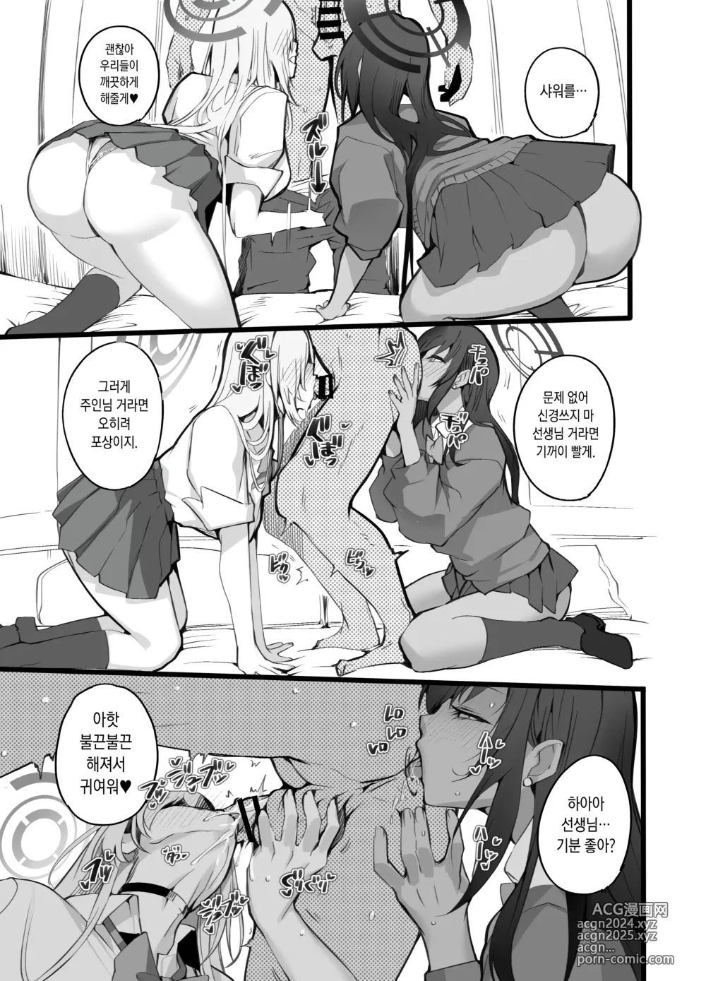 Page 24 of doujinshi 쌓이고 쌓인 성욕 받아드립니다 선생님을 너무 좋아하니까… 성욕처리 스케줄 준비했습니다 1 & 2