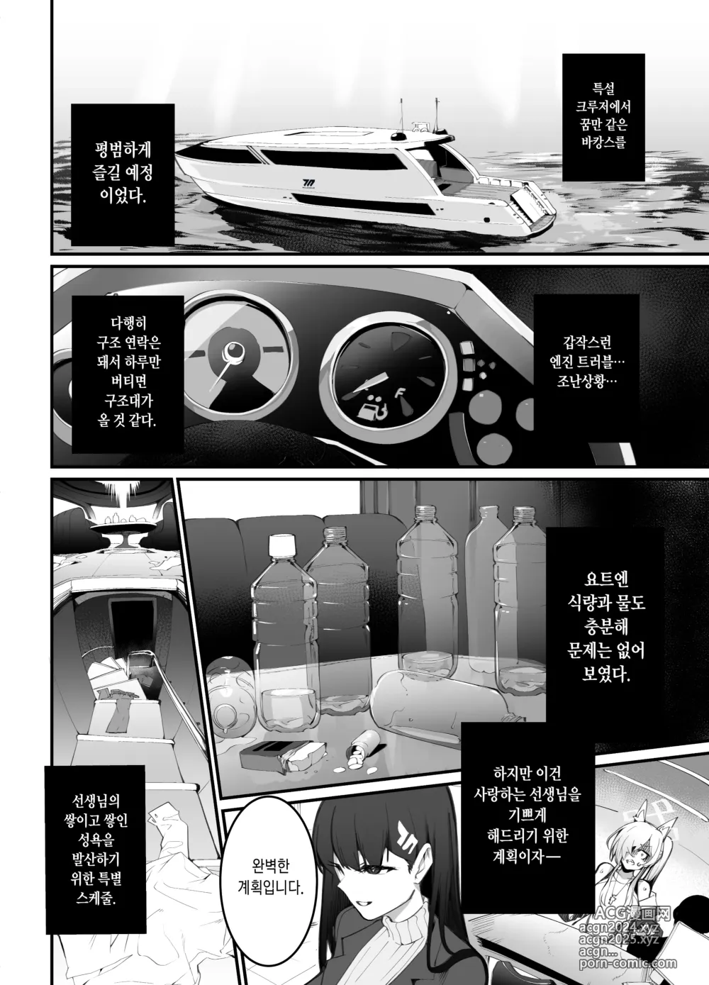 Page 45 of doujinshi 쌓이고 쌓인 성욕 받아드립니다 선생님을 너무 좋아하니까… 성욕처리 스케줄 준비했습니다 1 & 2