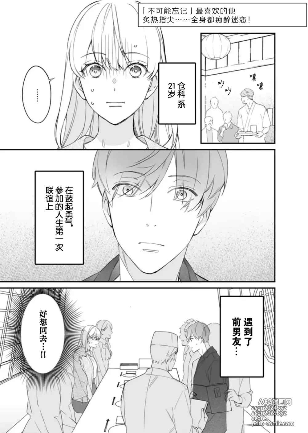 Page 1 of manga 「不可能忘记」最喜欢的他炙热指尖……全身都痴醉迷恋！