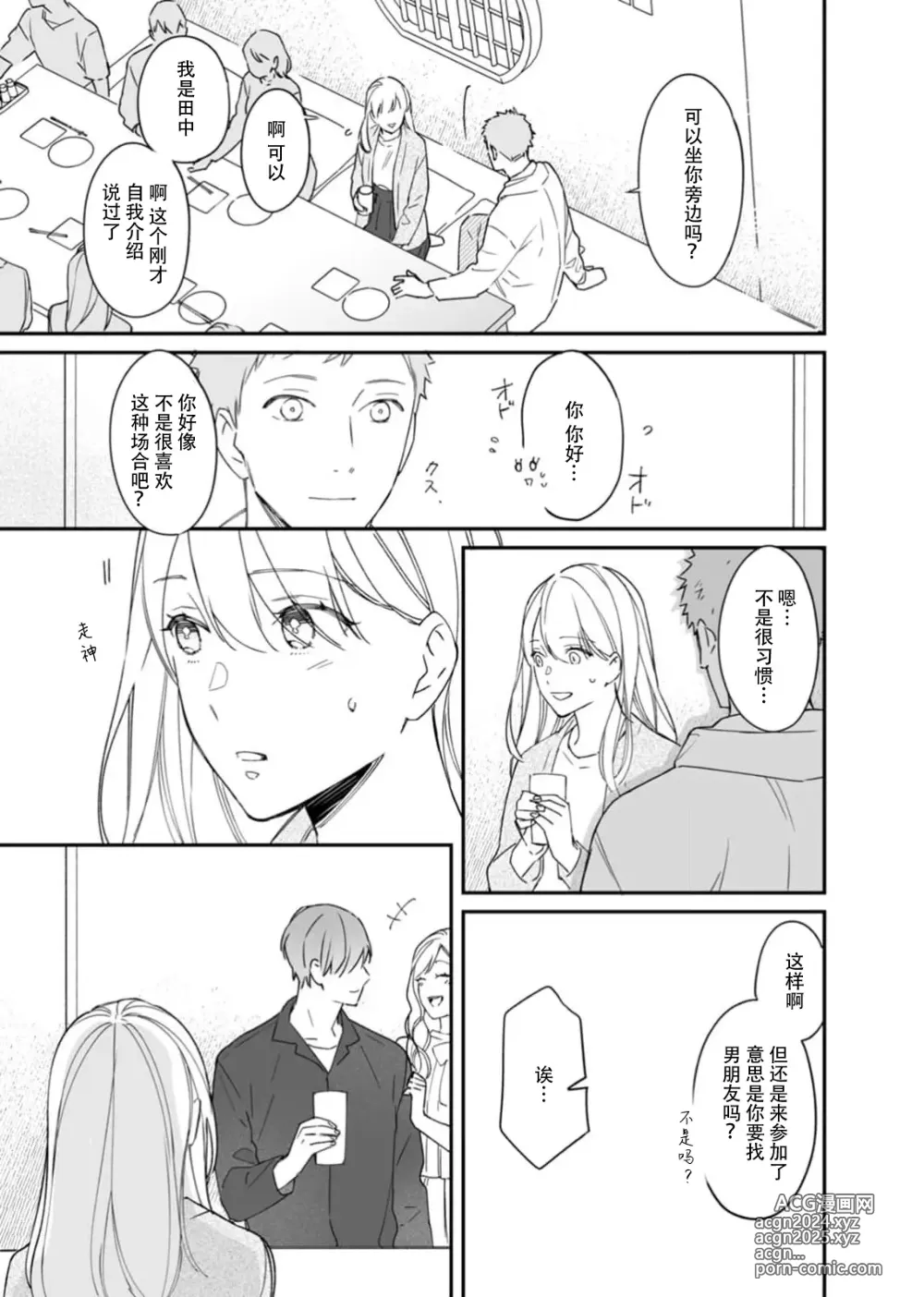 Page 11 of manga 「不可能忘记」最喜欢的他炙热指尖……全身都痴醉迷恋！