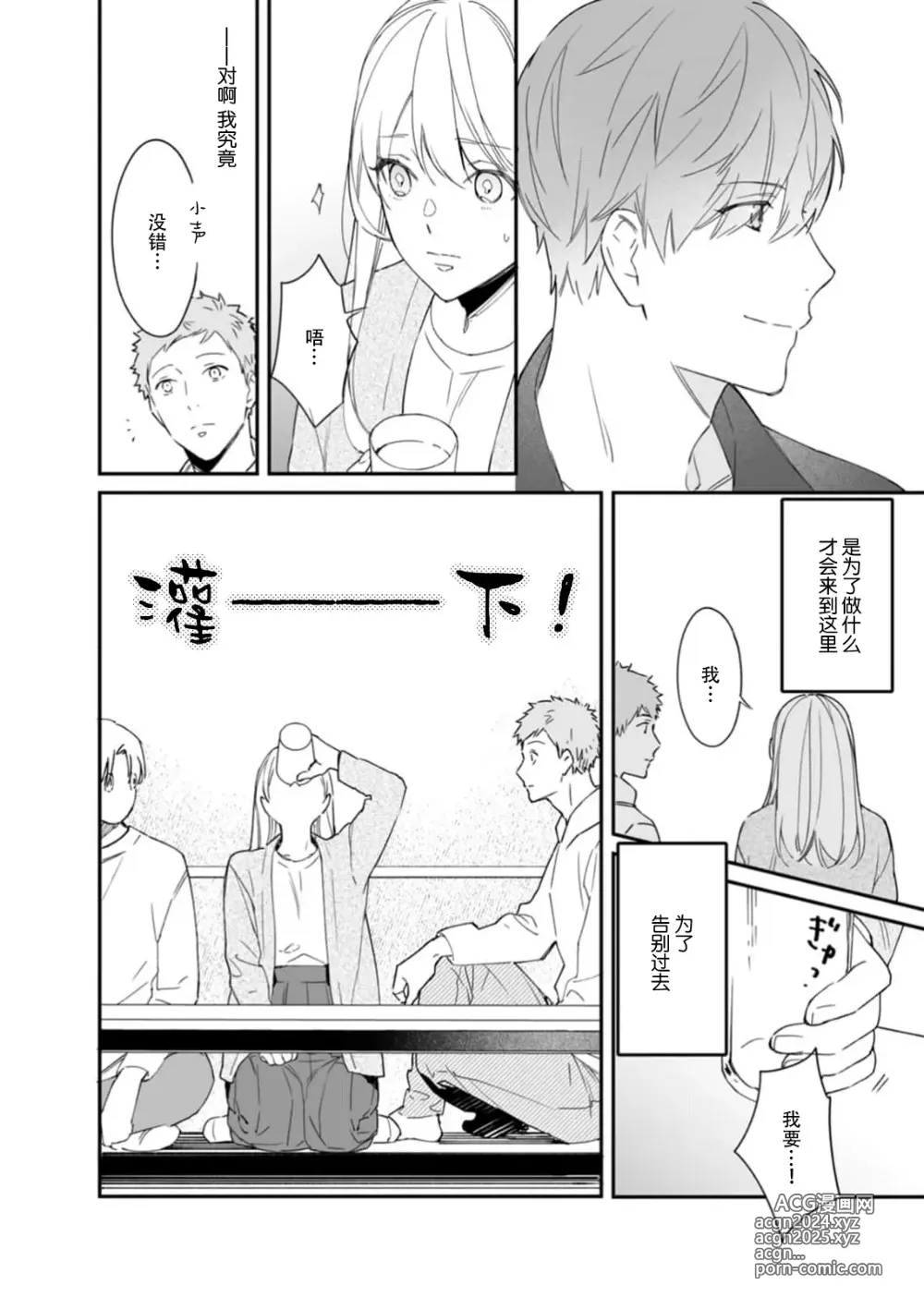 Page 12 of manga 「不可能忘记」最喜欢的他炙热指尖……全身都痴醉迷恋！