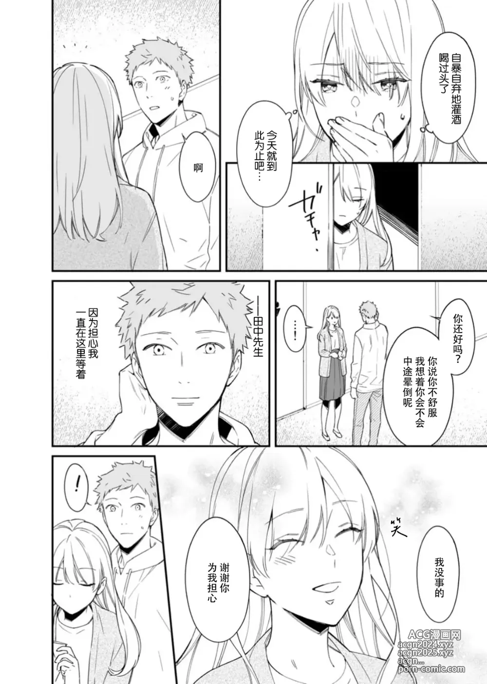 Page 14 of manga 「不可能忘记」最喜欢的他炙热指尖……全身都痴醉迷恋！