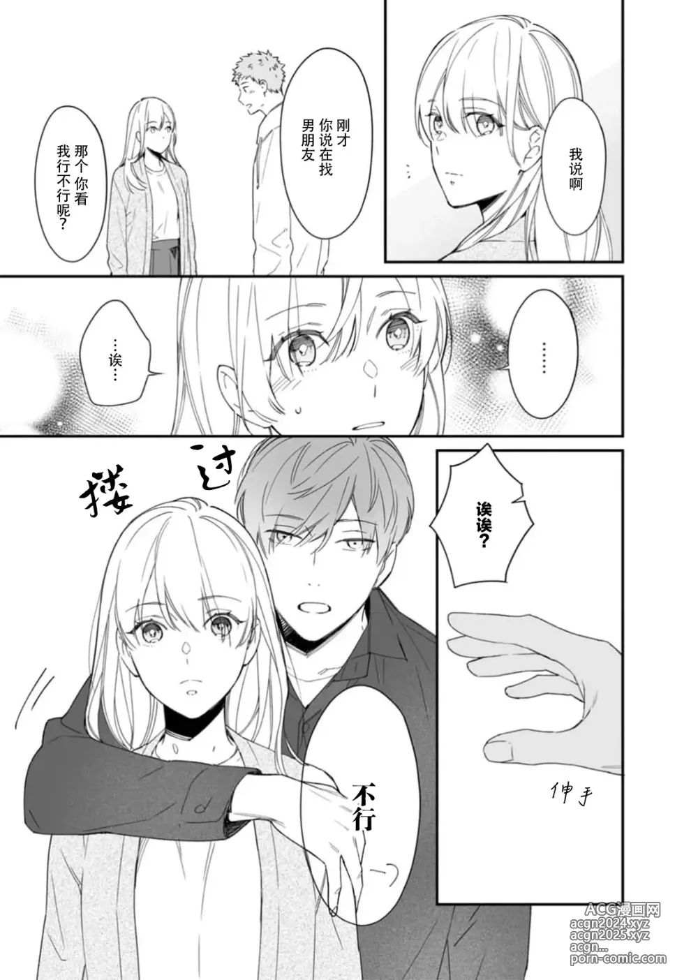 Page 15 of manga 「不可能忘记」最喜欢的他炙热指尖……全身都痴醉迷恋！