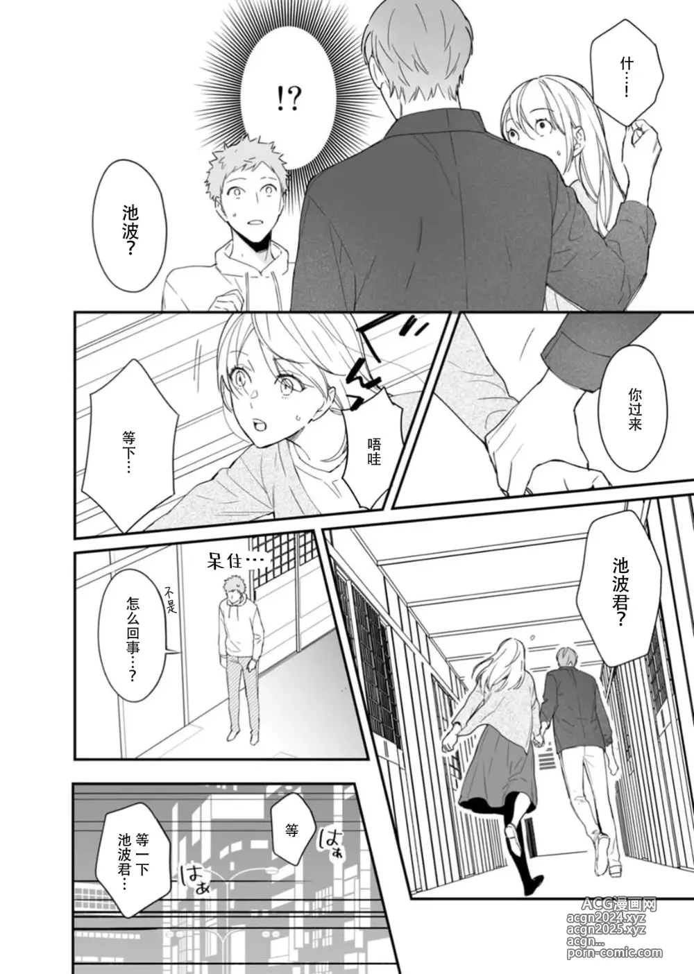 Page 16 of manga 「不可能忘记」最喜欢的他炙热指尖……全身都痴醉迷恋！