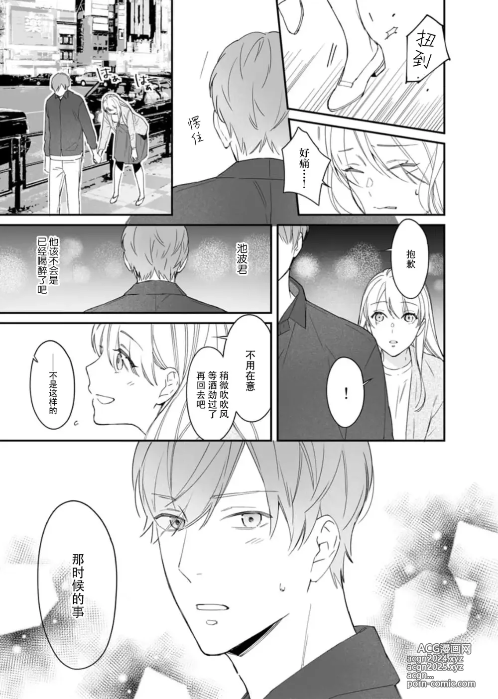 Page 17 of manga 「不可能忘记」最喜欢的他炙热指尖……全身都痴醉迷恋！