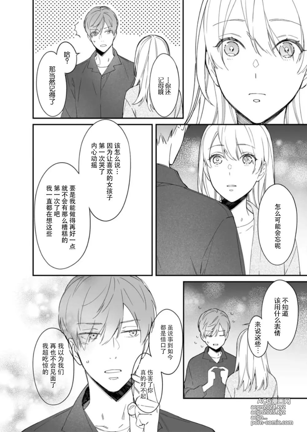 Page 18 of manga 「不可能忘记」最喜欢的他炙热指尖……全身都痴醉迷恋！