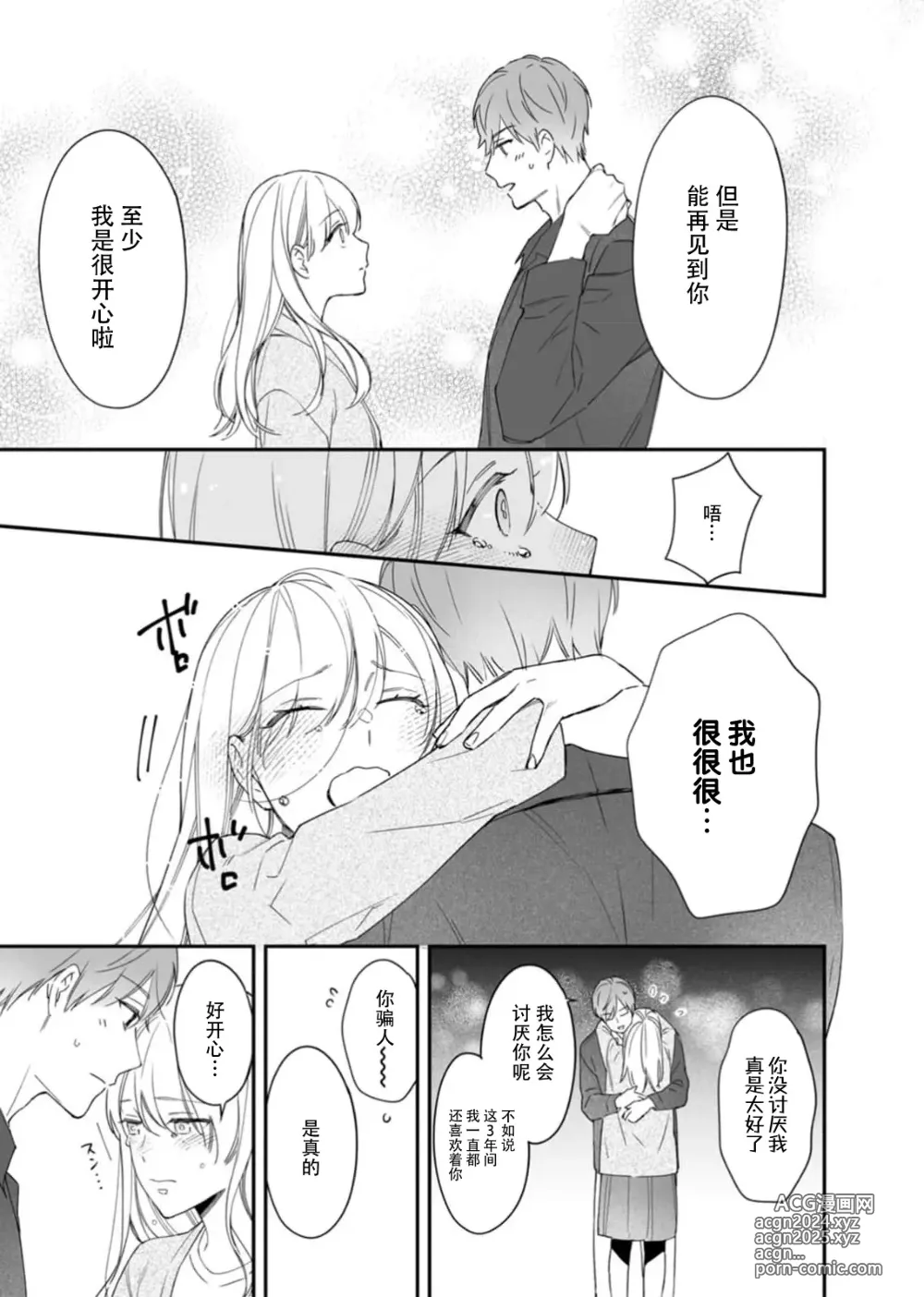 Page 19 of manga 「不可能忘记」最喜欢的他炙热指尖……全身都痴醉迷恋！