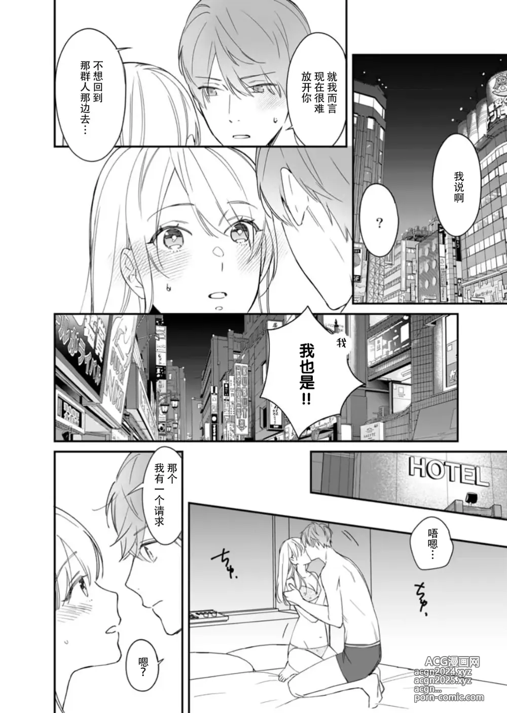 Page 20 of manga 「不可能忘记」最喜欢的他炙热指尖……全身都痴醉迷恋！