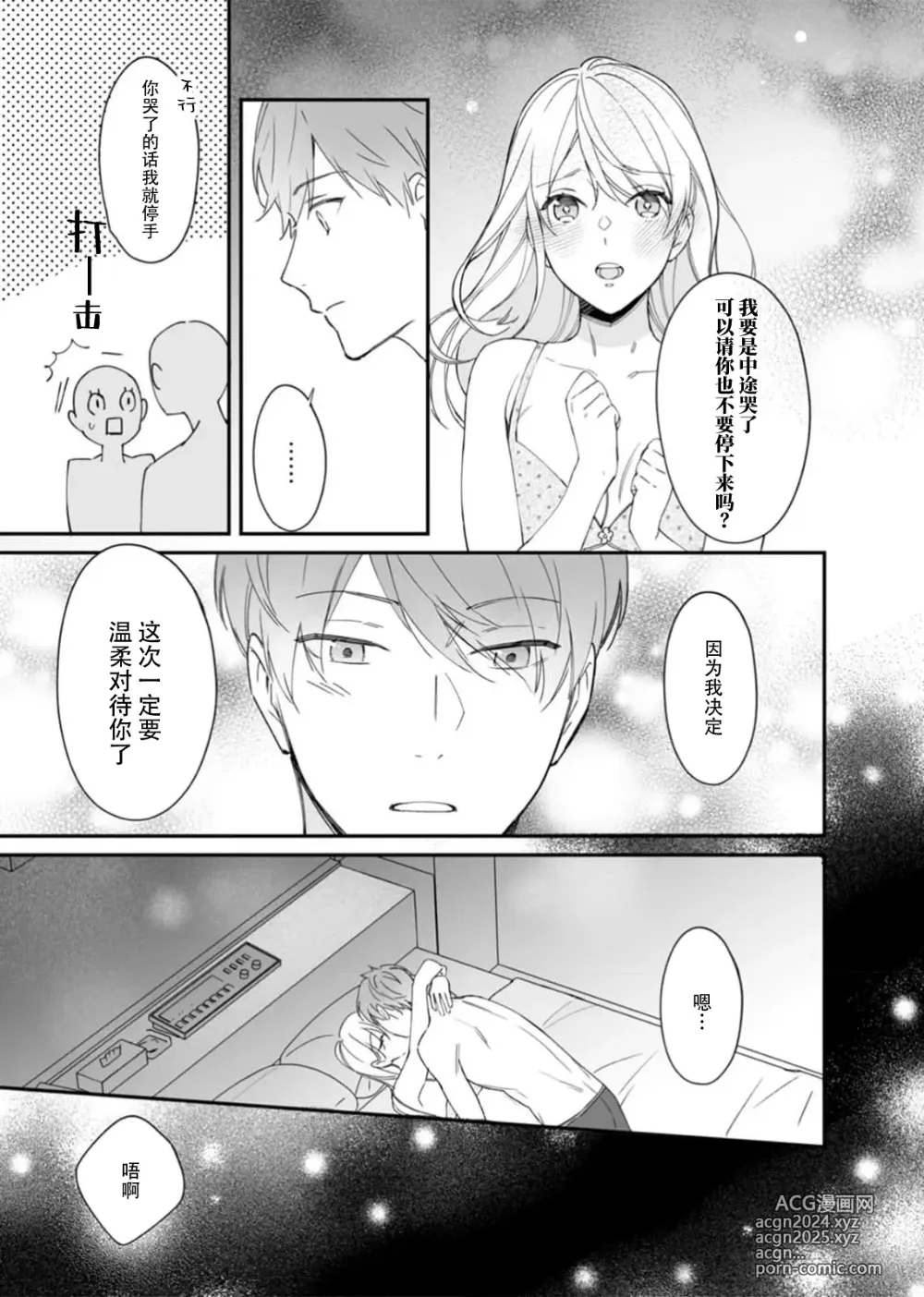 Page 21 of manga 「不可能忘记」最喜欢的他炙热指尖……全身都痴醉迷恋！