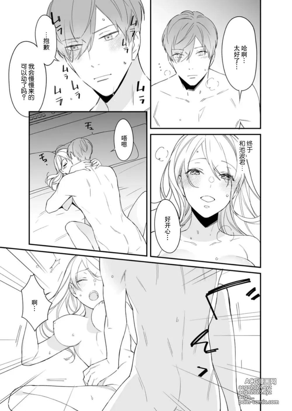 Page 23 of manga 「不可能忘记」最喜欢的他炙热指尖……全身都痴醉迷恋！