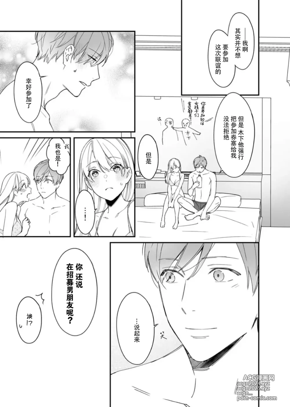 Page 27 of manga 「不可能忘记」最喜欢的他炙热指尖……全身都痴醉迷恋！