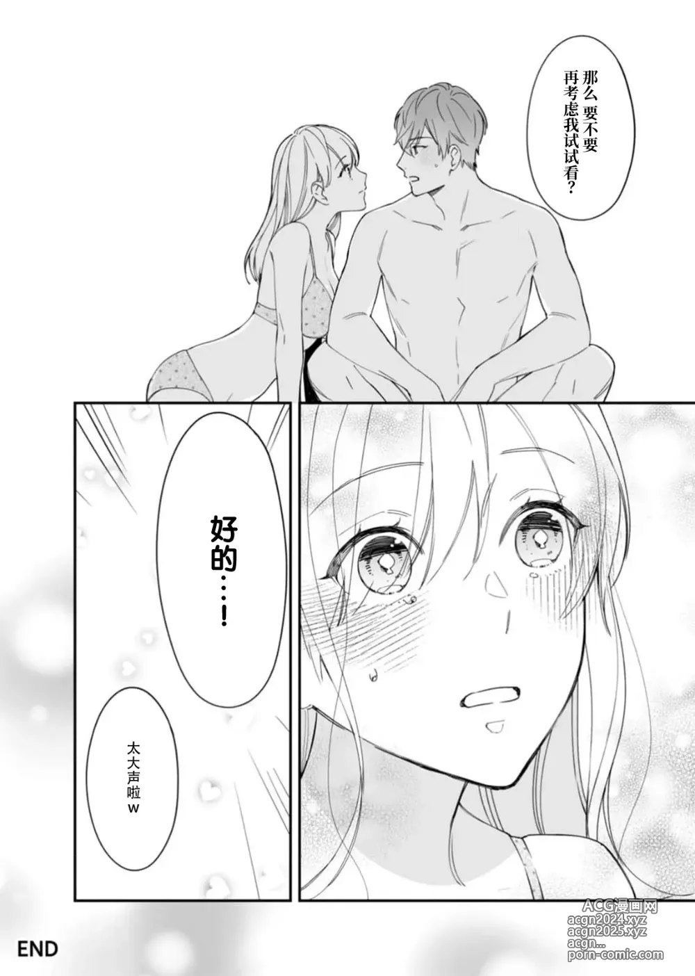 Page 28 of manga 「不可能忘记」最喜欢的他炙热指尖……全身都痴醉迷恋！