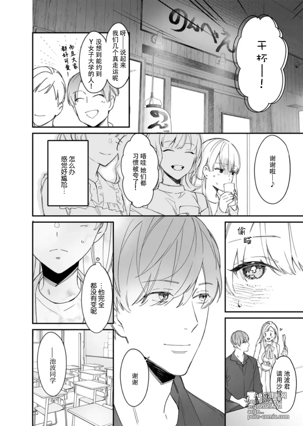 Page 4 of manga 「不可能忘记」最喜欢的他炙热指尖……全身都痴醉迷恋！