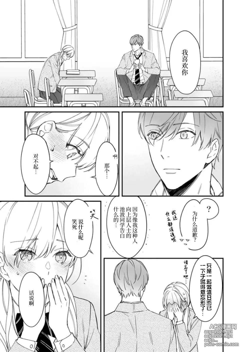 Page 5 of manga 「不可能忘记」最喜欢的他炙热指尖……全身都痴醉迷恋！