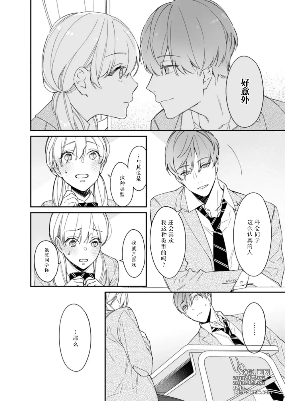 Page 6 of manga 「不可能忘记」最喜欢的他炙热指尖……全身都痴醉迷恋！