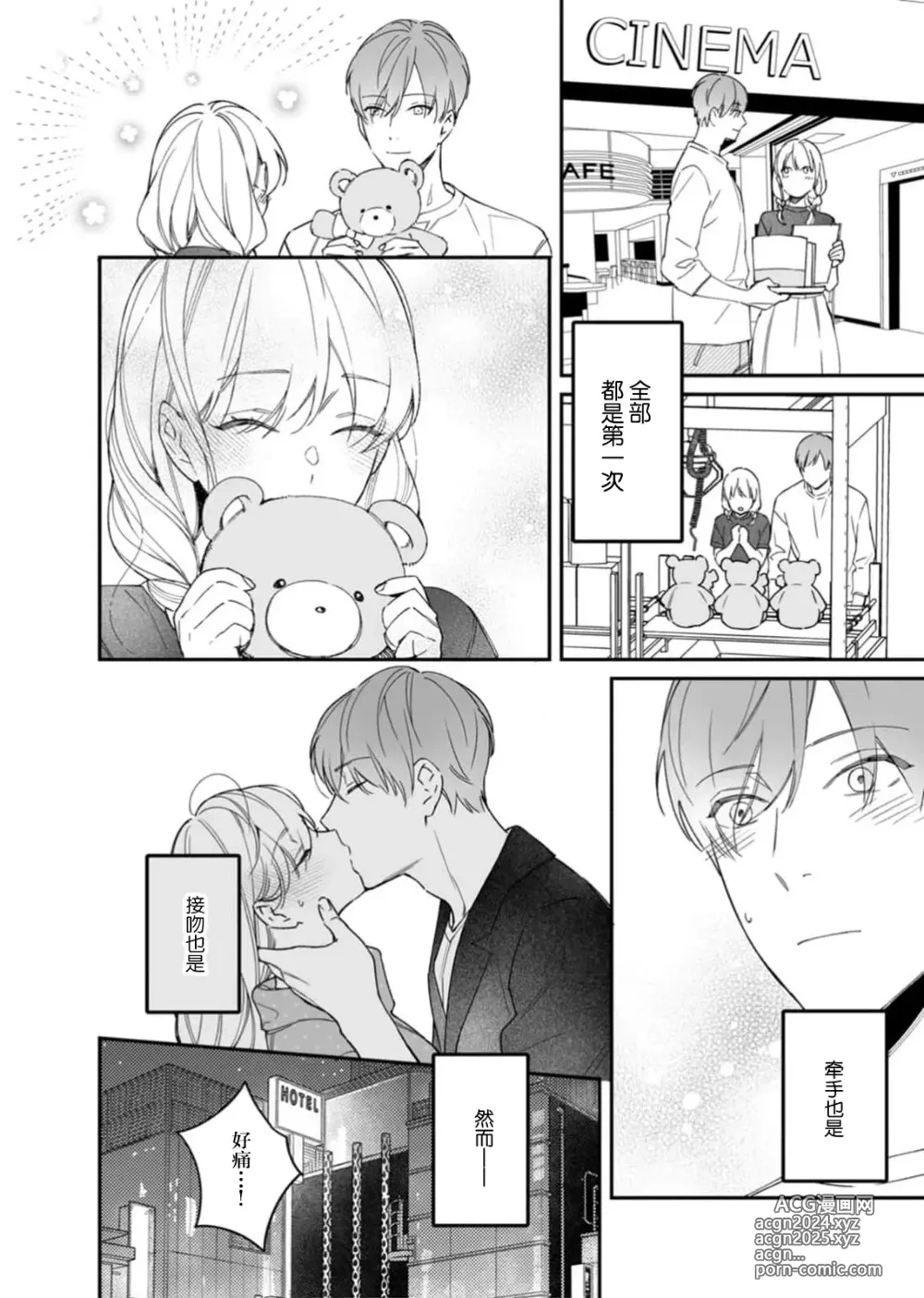 Page 8 of manga 「不可能忘记」最喜欢的他炙热指尖……全身都痴醉迷恋！