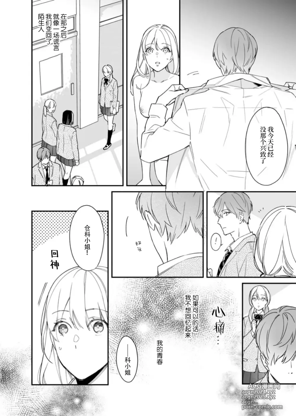 Page 10 of manga 「不可能忘记」最喜欢的他炙热指尖……全身都痴醉迷恋！