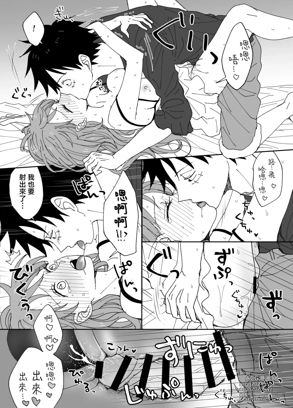 Page 34 of doujinshi 路娜日志 1-4