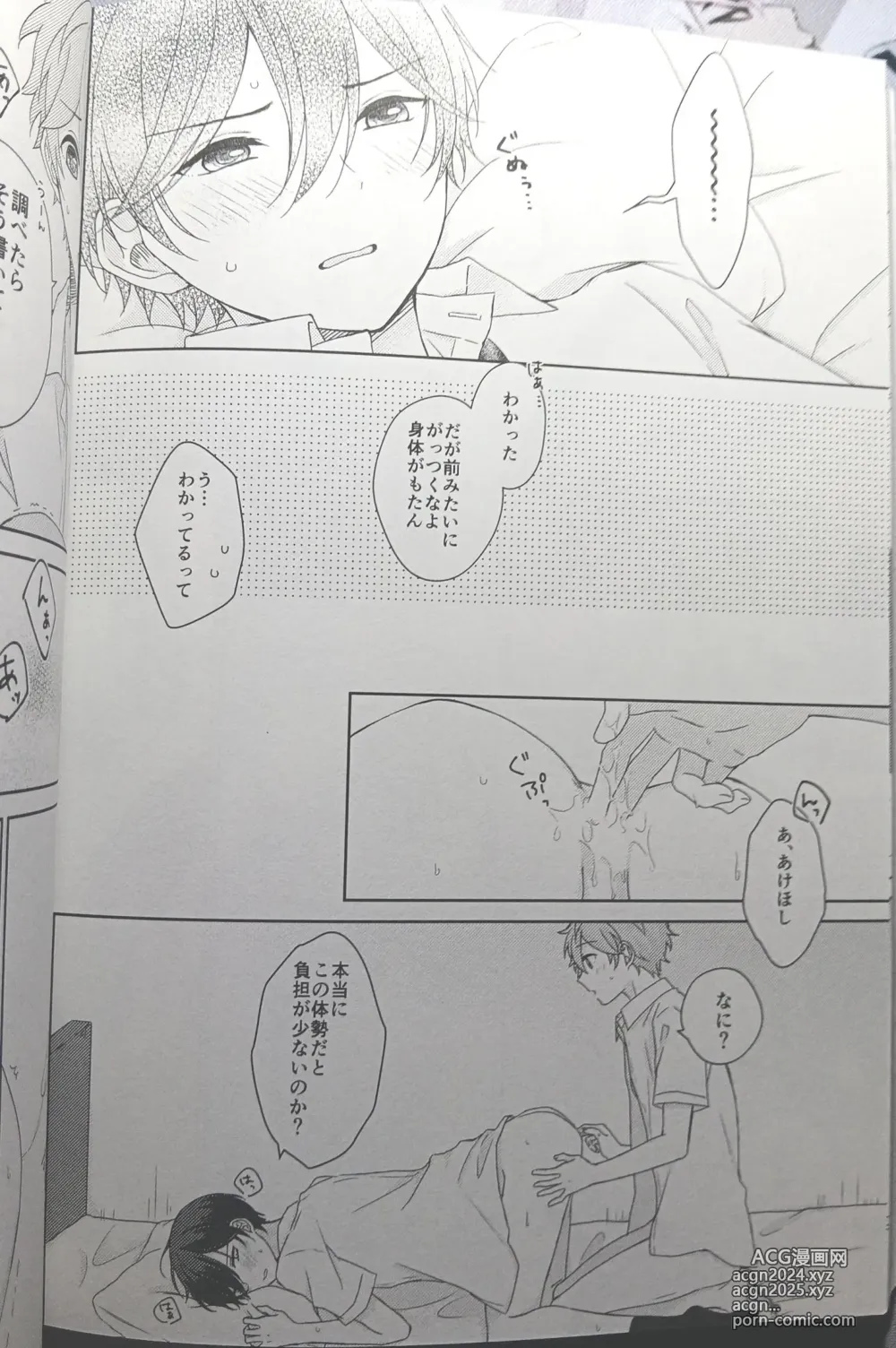 Page 130 of doujinshi [Hoshi to Koisuru Ouji-sama DR 2023) [Negiponzu (Okaki) Soar to The Starry Sky