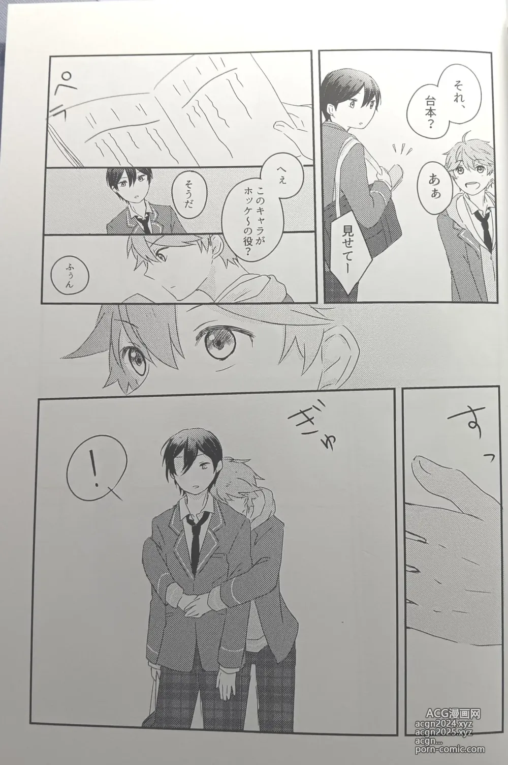 Page 16 of doujinshi [Hoshi to Koisuru Ouji-sama DR 2023) [Negiponzu (Okaki) Soar to The Starry Sky