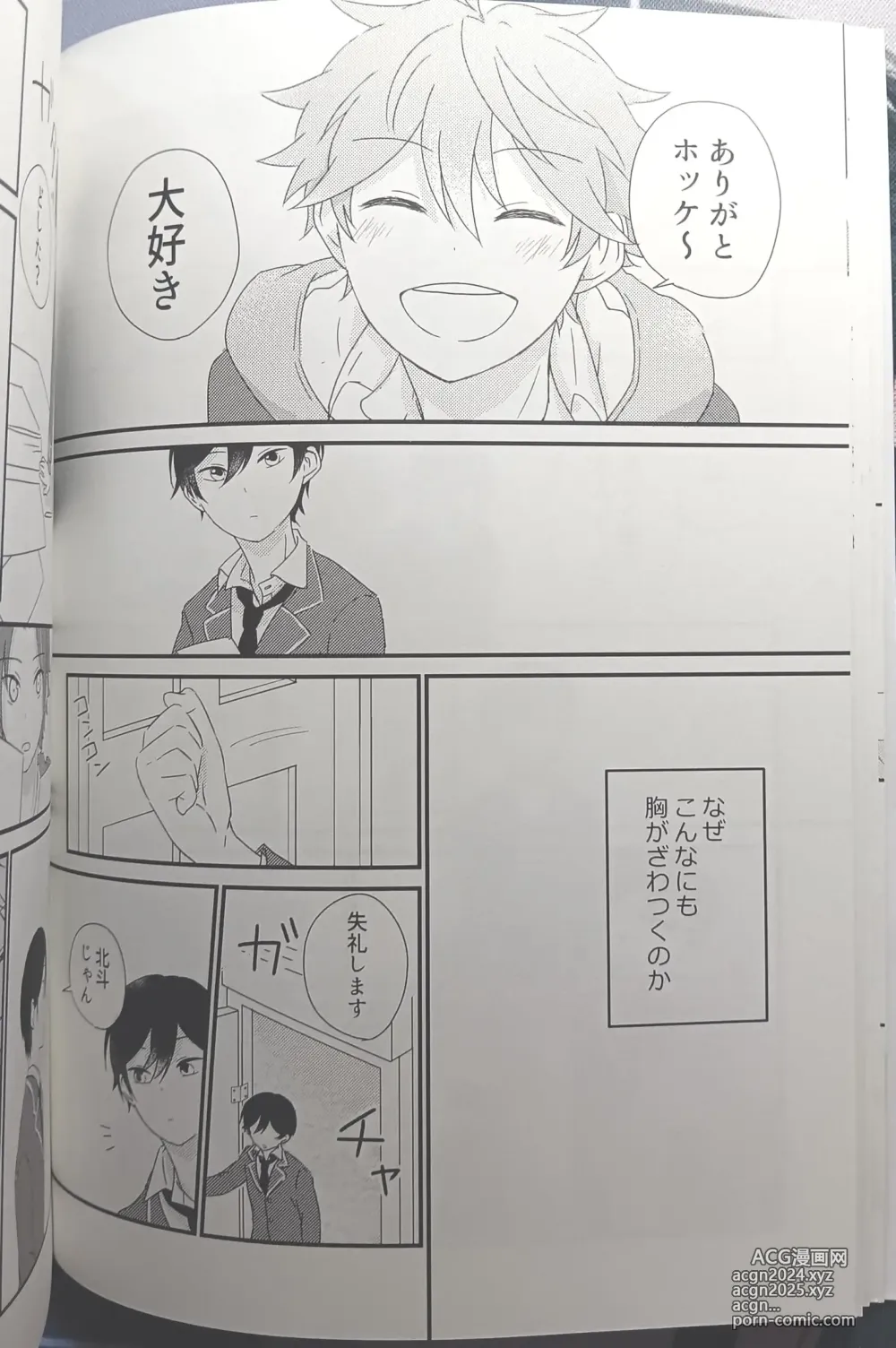 Page 27 of doujinshi [Hoshi to Koisuru Ouji-sama DR 2023) [Negiponzu (Okaki) Soar to The Starry Sky