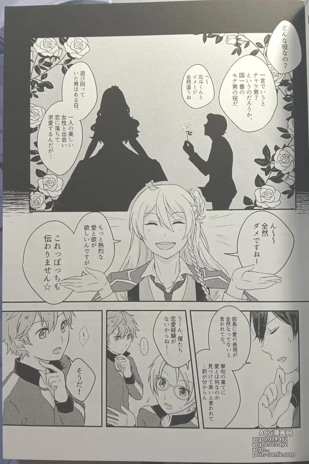 Page 6 of doujinshi [Hoshi to Koisuru Ouji-sama DR 2023) [Negiponzu (Okaki) Soar to The Starry Sky