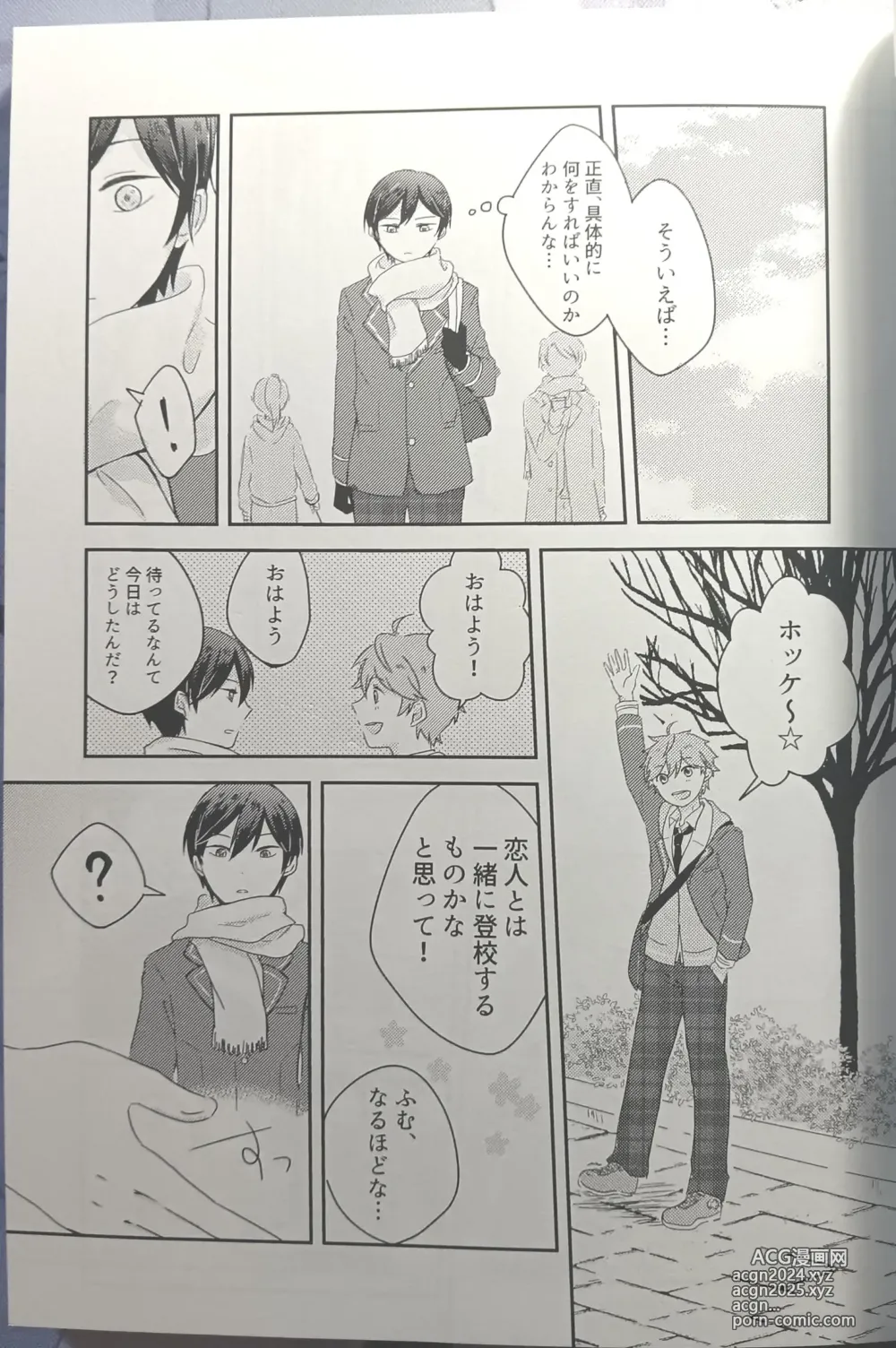 Page 8 of doujinshi [Hoshi to Koisuru Ouji-sama DR 2023) [Negiponzu (Okaki) Soar to The Starry Sky