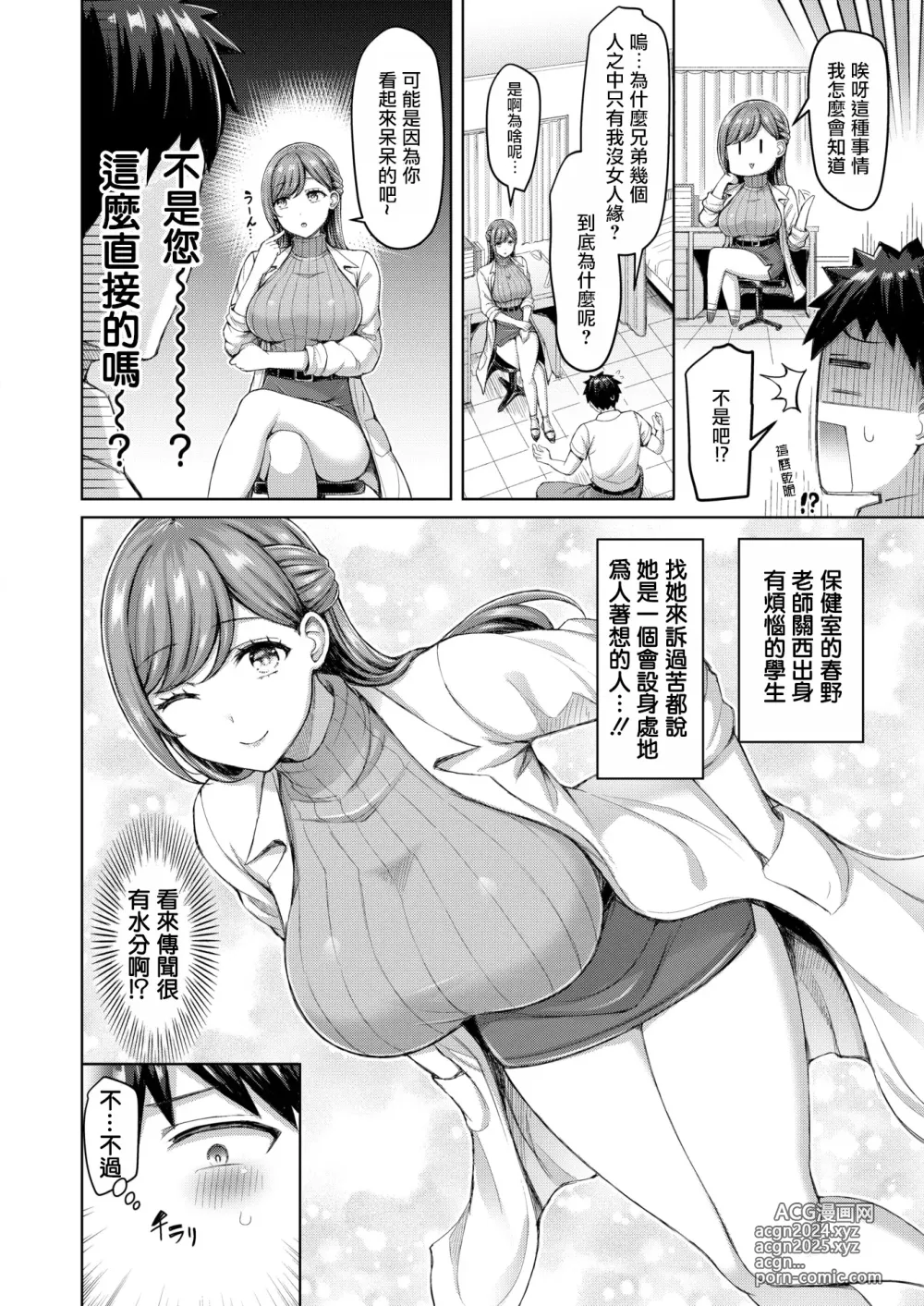 Page 3 of manga Sensei ga Oshietaro