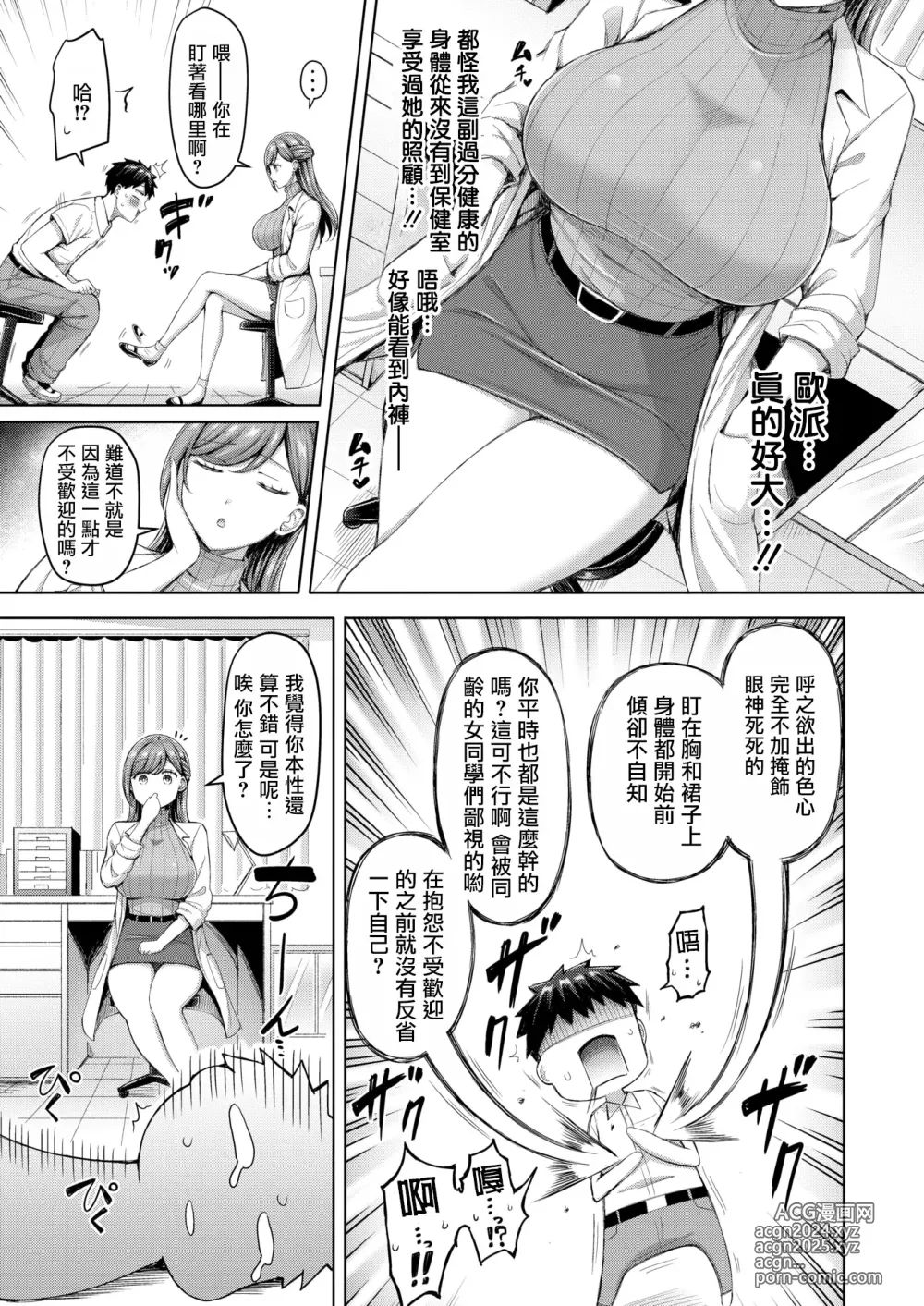 Page 4 of manga Sensei ga Oshietaro