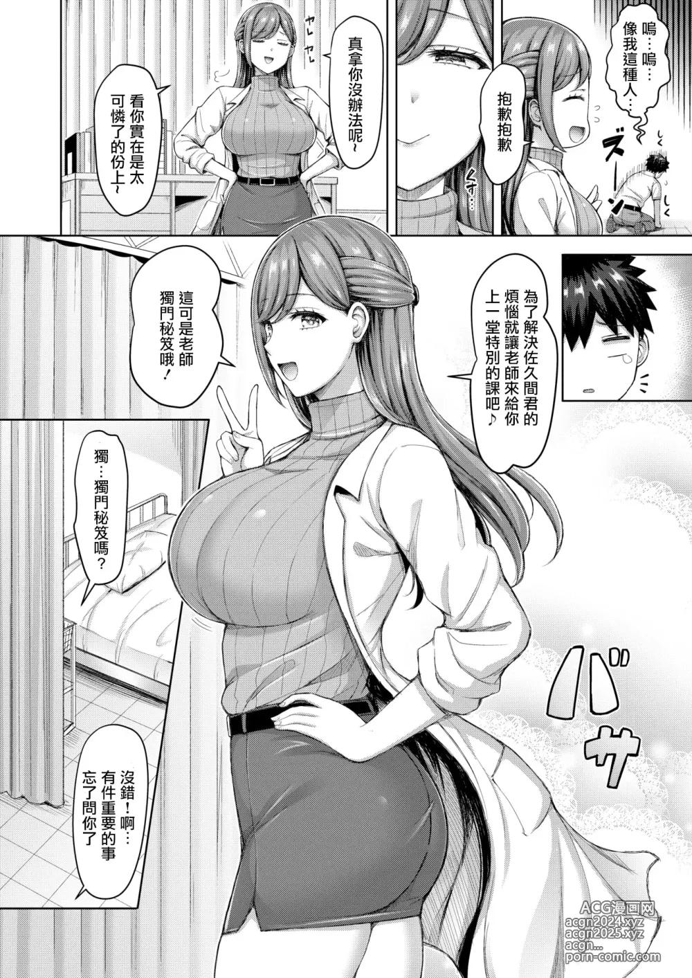 Page 5 of manga Sensei ga Oshietaro